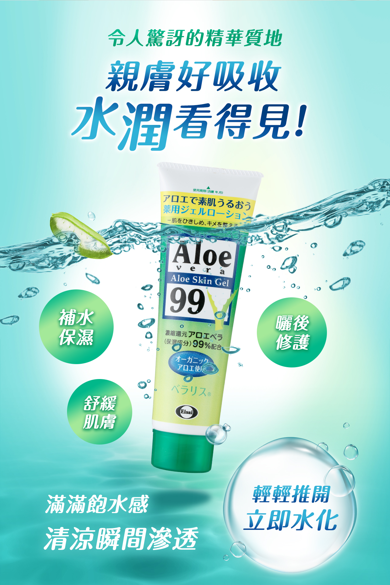 Aloe紗奈蘆薈,輕輕推開立即化水。滿滿保水感,清涼瞬間滲透。