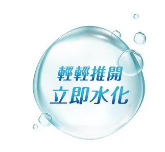 輕輕推開,立即化水