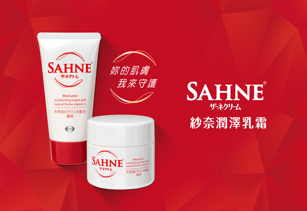 SAHNE紗奈潤澤乳霜，你的肌膚我來守護。